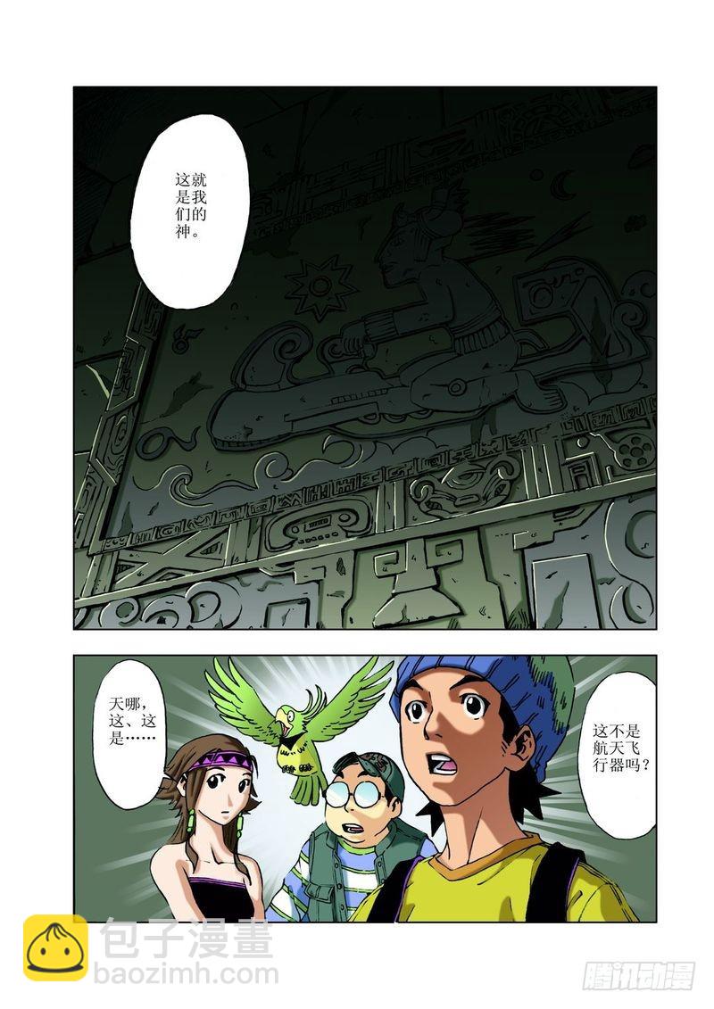 来去匆匆的玛雅05-第27话