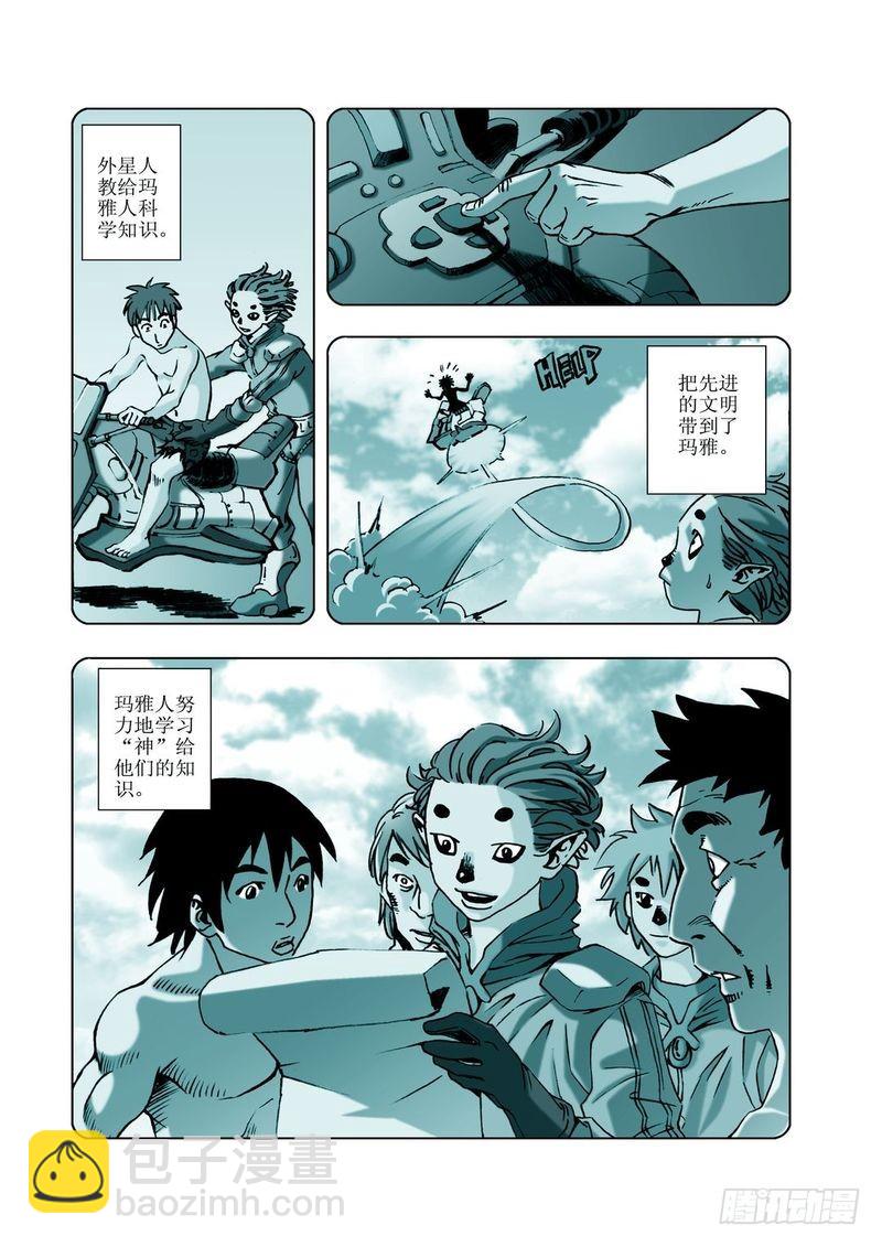 来去匆匆的玛雅05-第27话