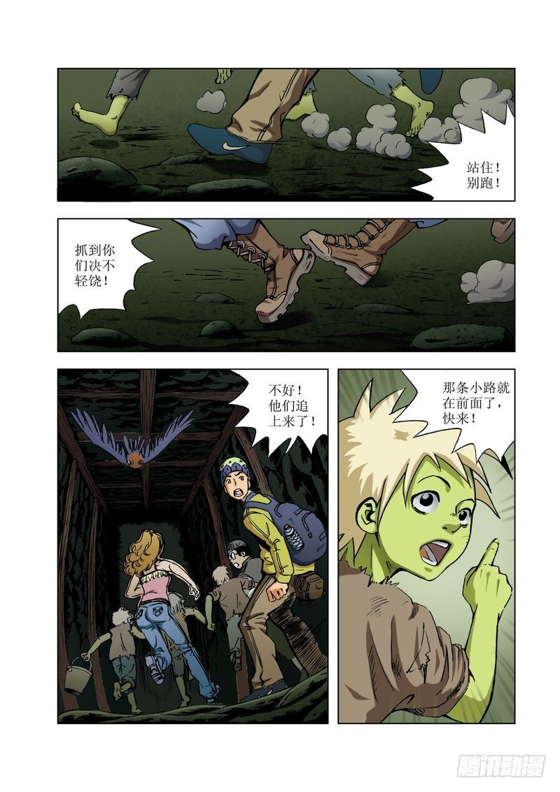 绿色孩子迷02-第29话