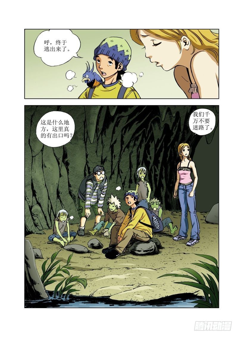 绿色孩子迷02-第29话