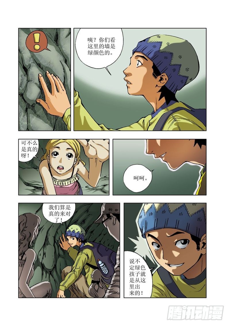 绿色孩子迷02-第29话