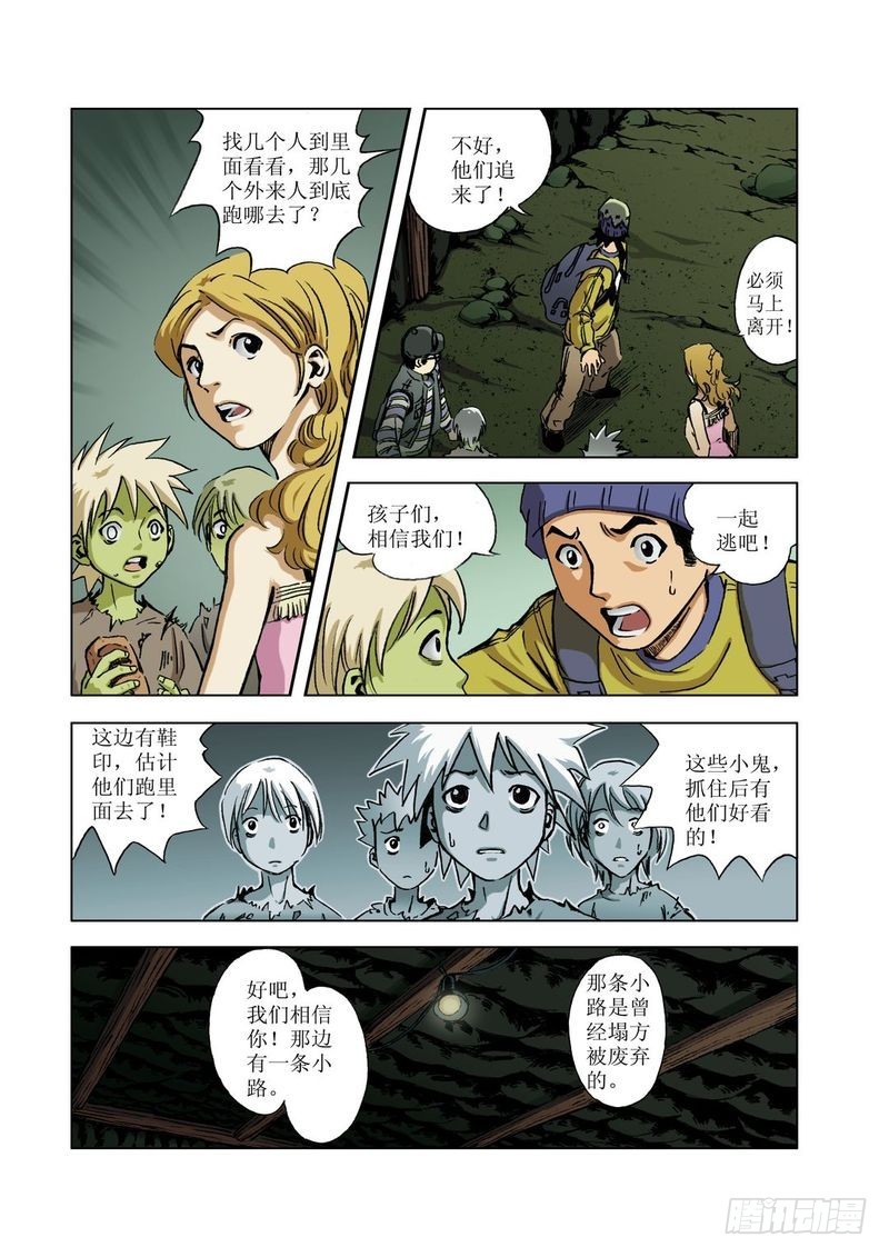 绿色孩子迷02-第29话