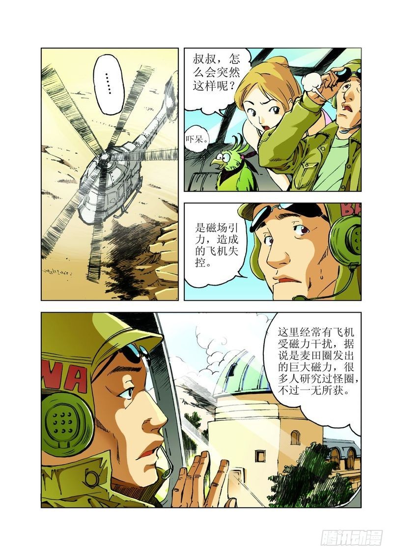 麦田怪怪圈01-第31话