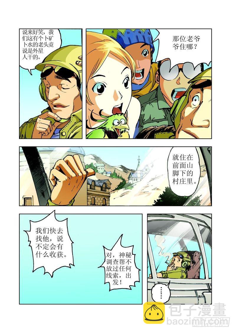 麦田怪怪圈01-第31话