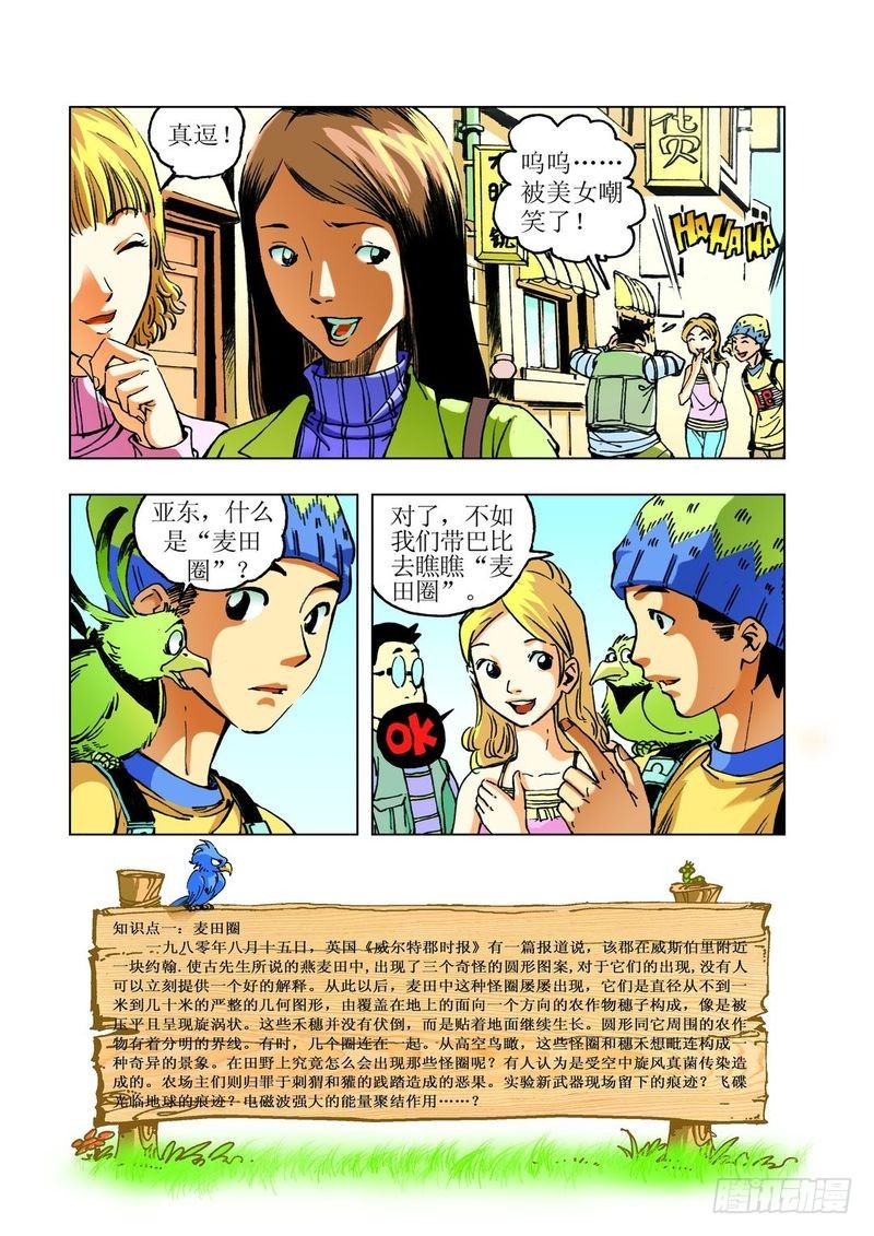 麦田怪怪圈01-第31话