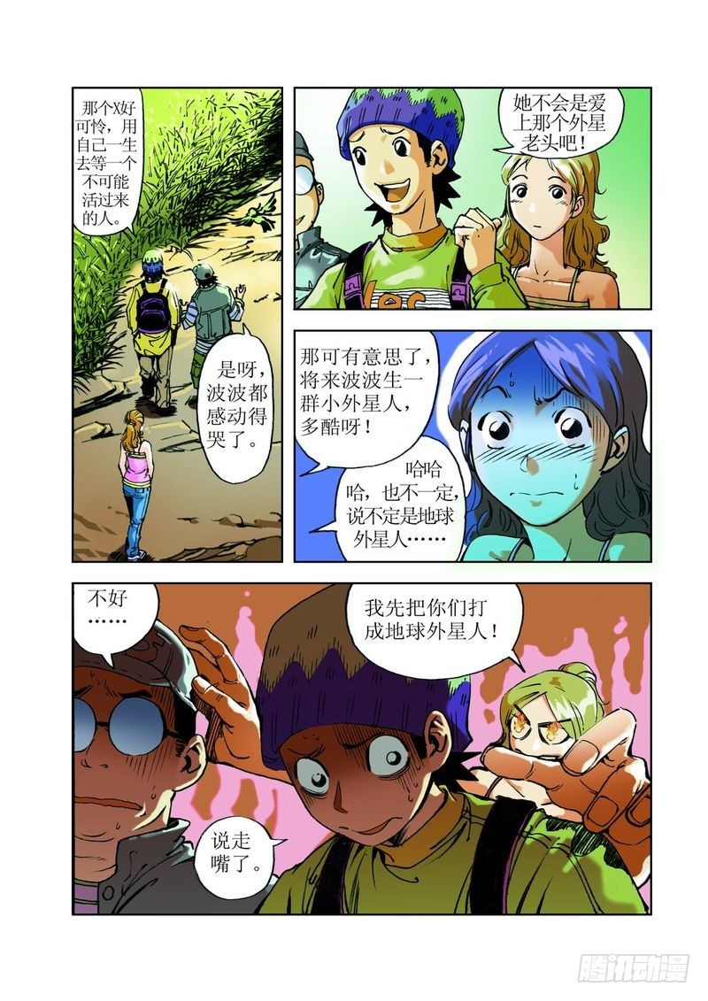 麦田怪怪圈03-第33话