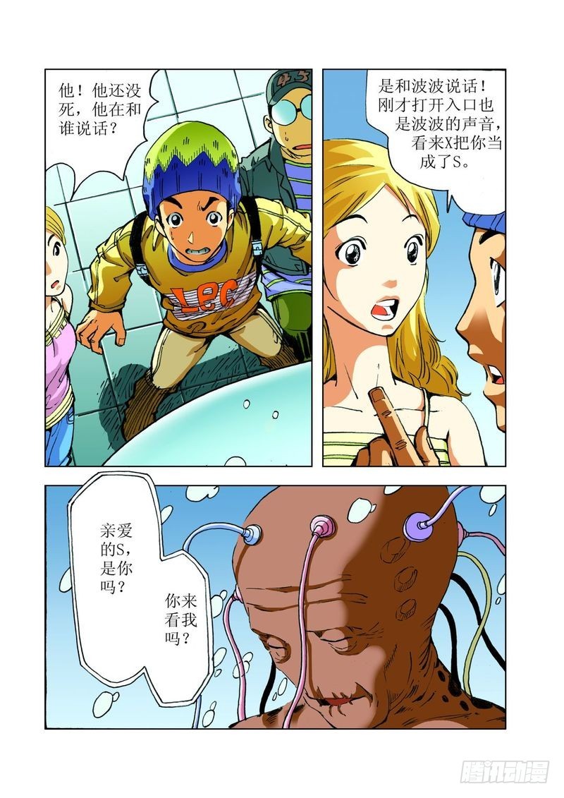 麦田怪怪圈03-第33话