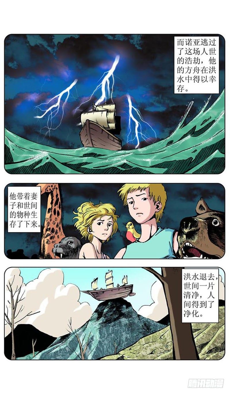 方舟今何在01-第5话