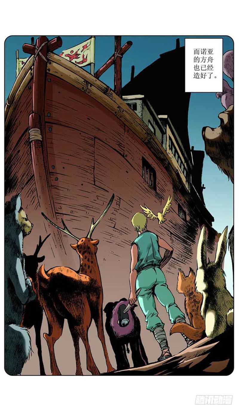 方舟今何在01-第5话