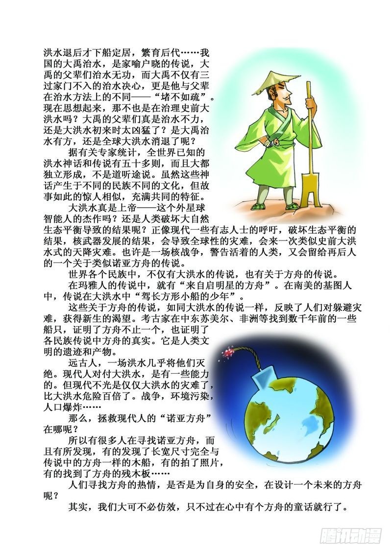 方舟今何在03-第7话