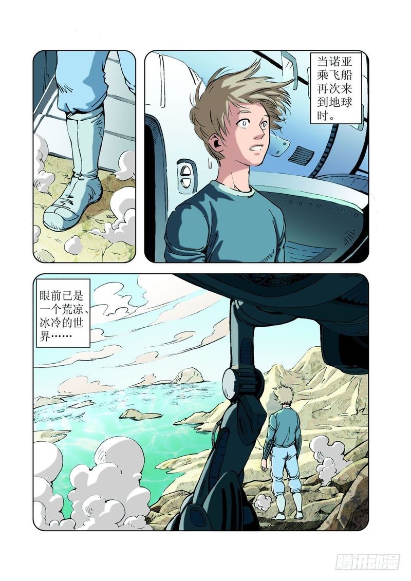 方舟今何在03-第7话