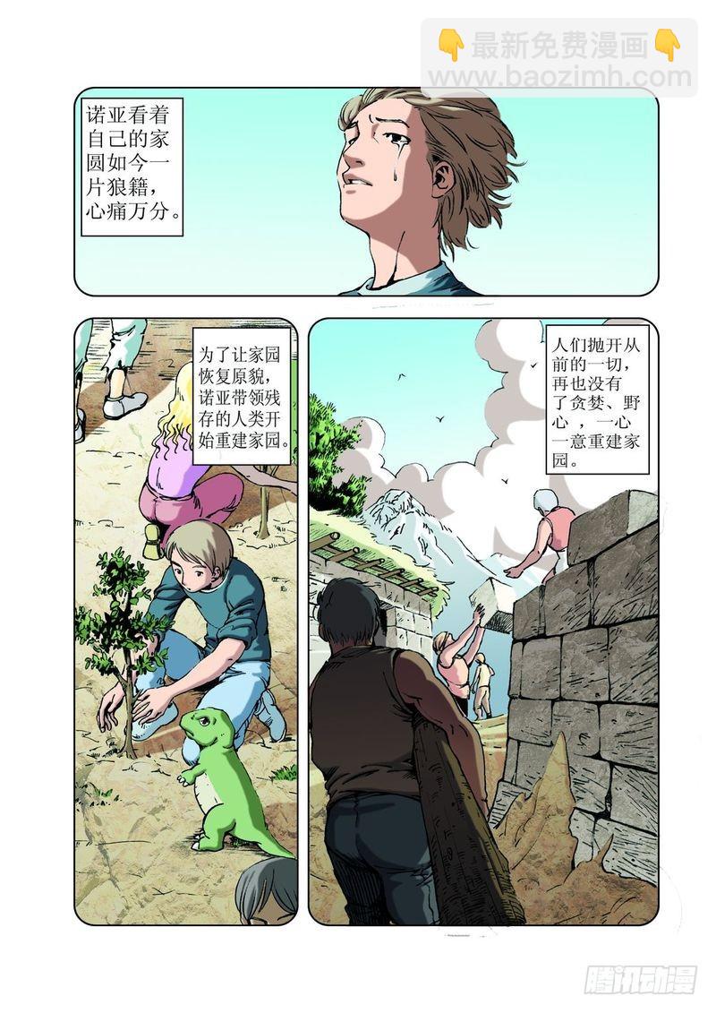 方舟今何在03-第7话