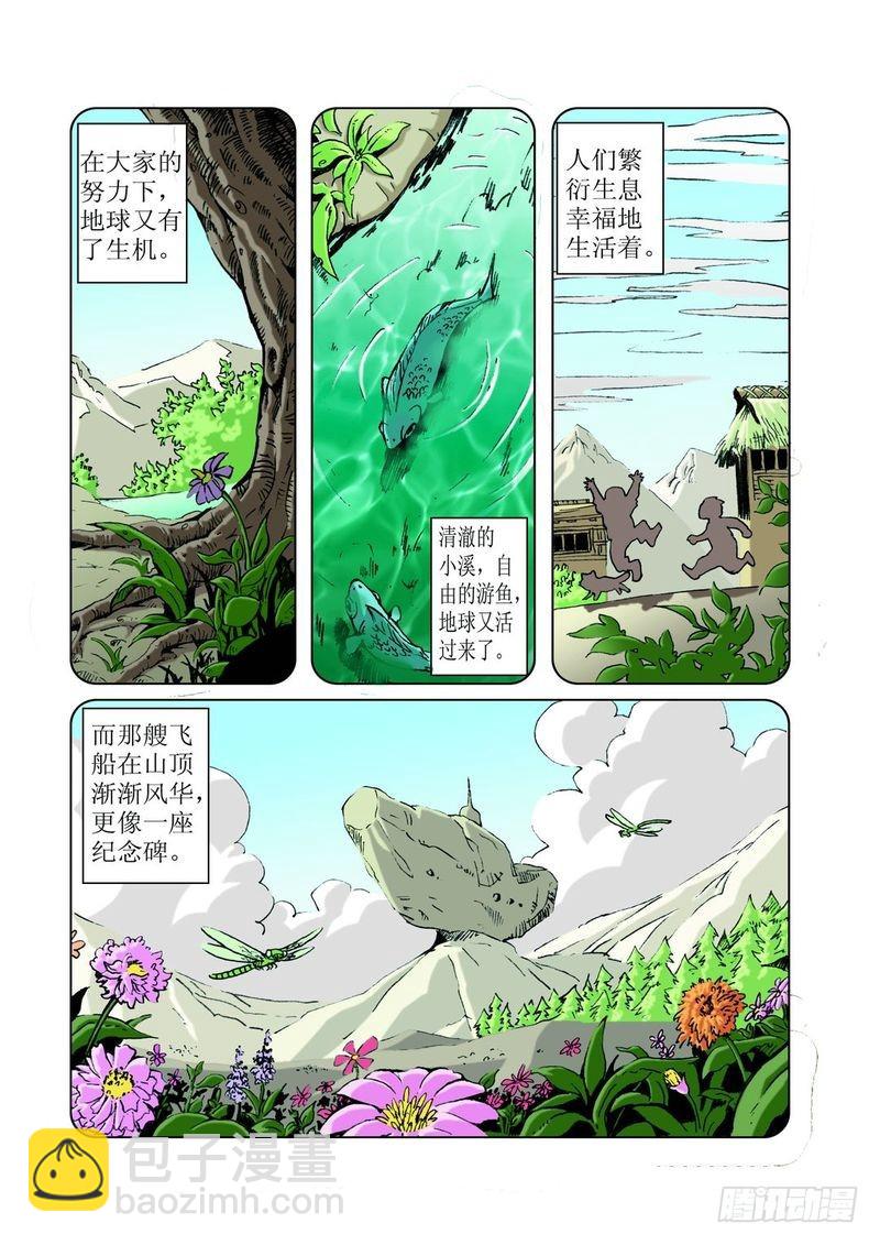 方舟今何在03-第7话