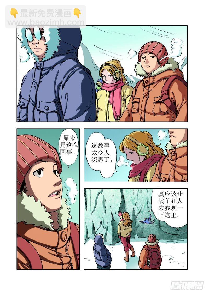 方舟今何在03-第7话