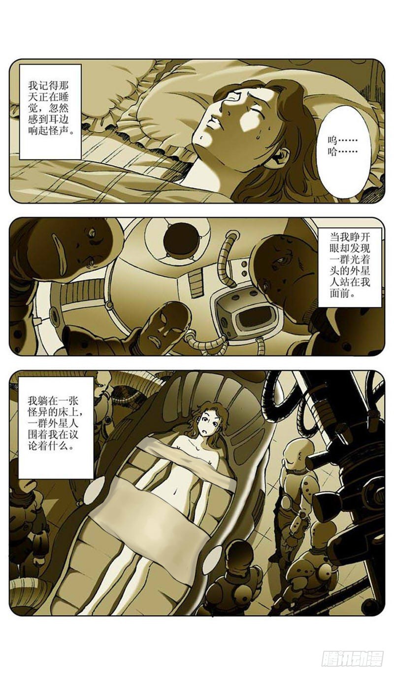 飞碟的使命02-第9话