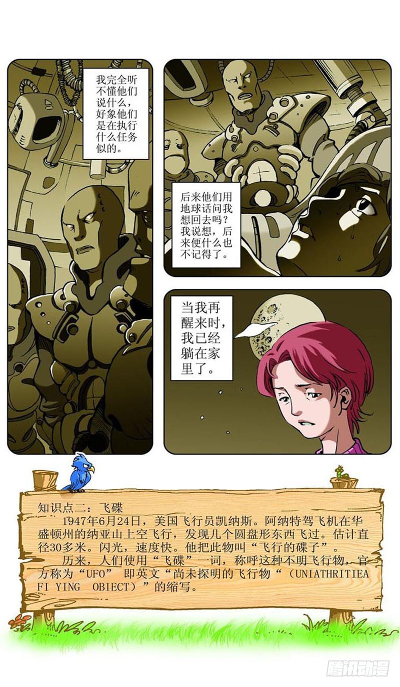 飞碟的使命02-第9话