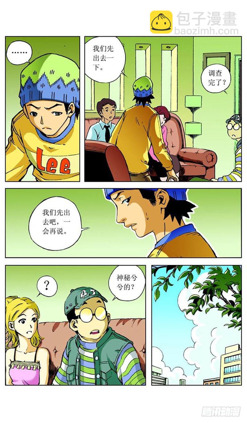 飞碟的使命02-第9话