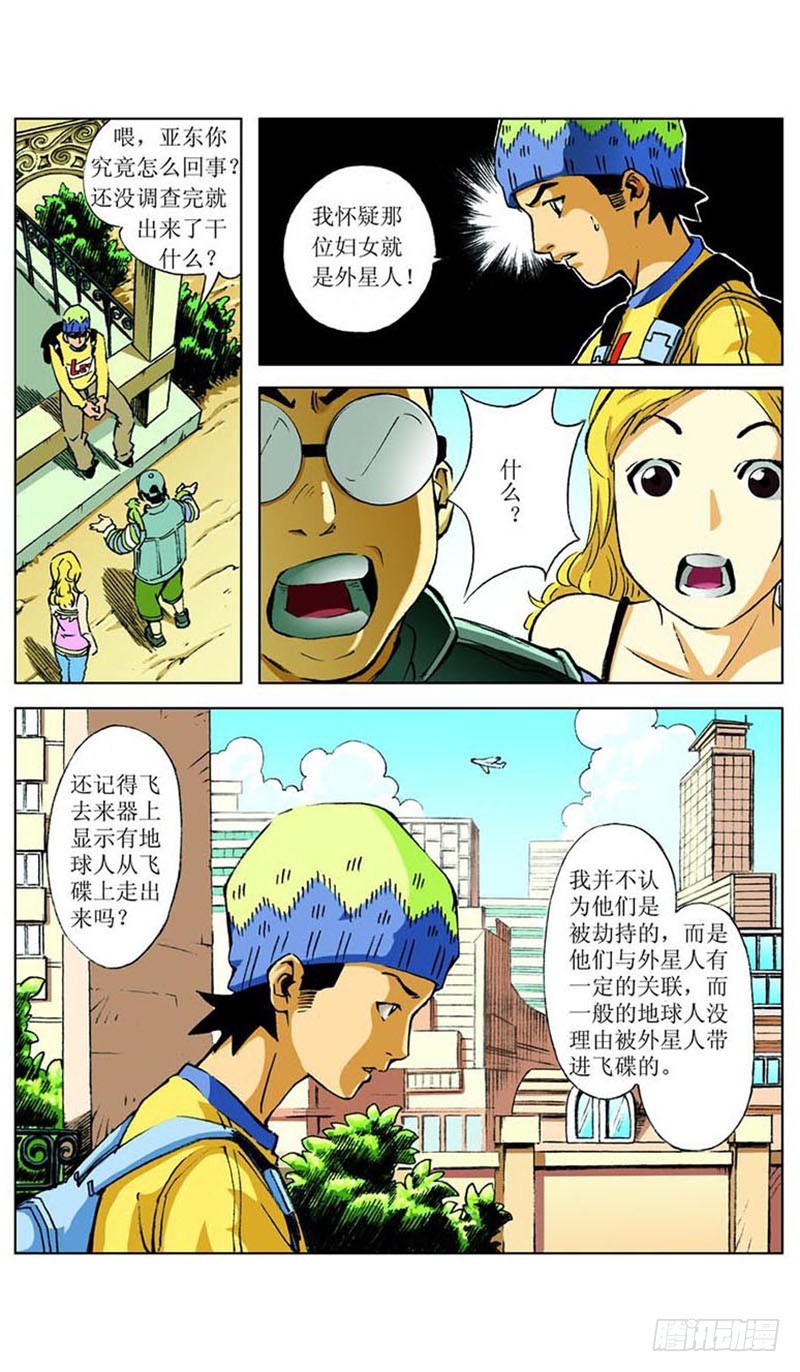 飞碟的使命02-第9话