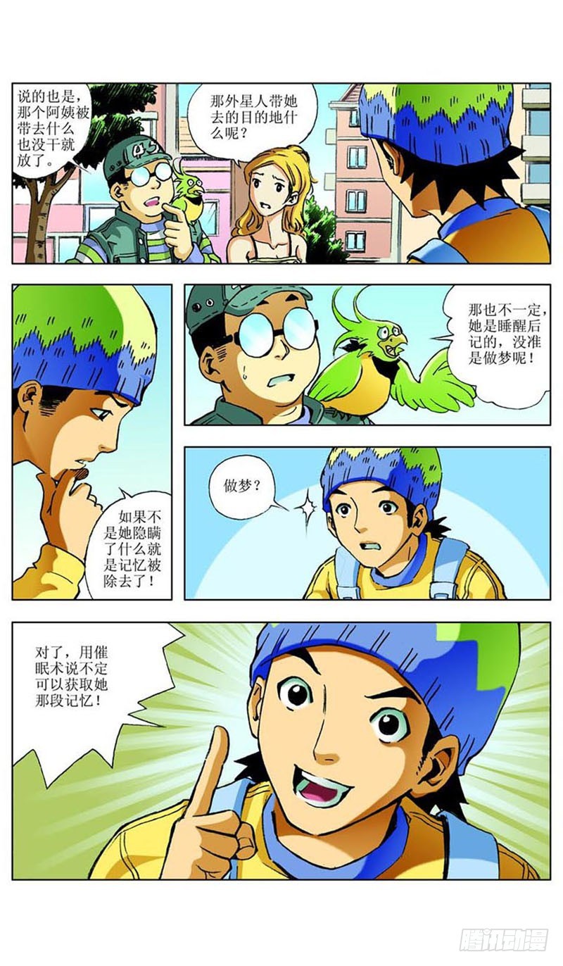 飞碟的使命02-第9话