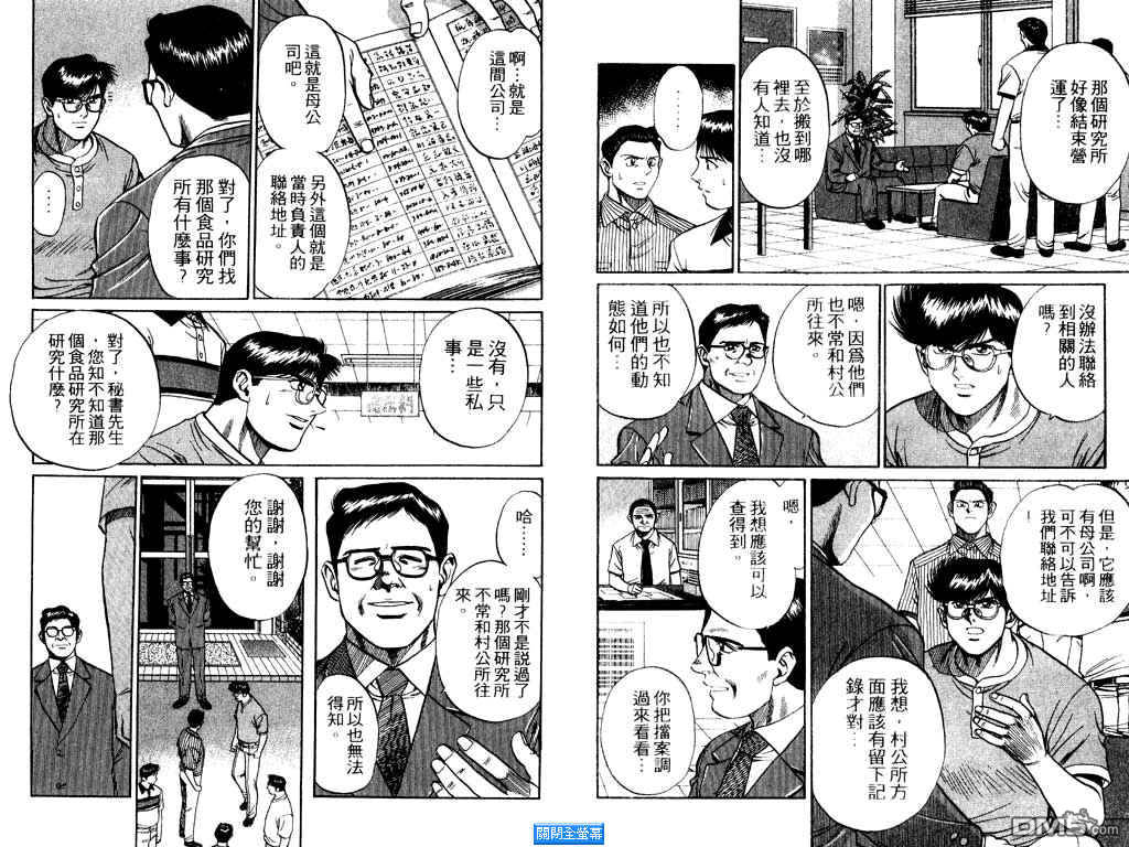 神秘调查组 - 第10卷(2/2) - 6