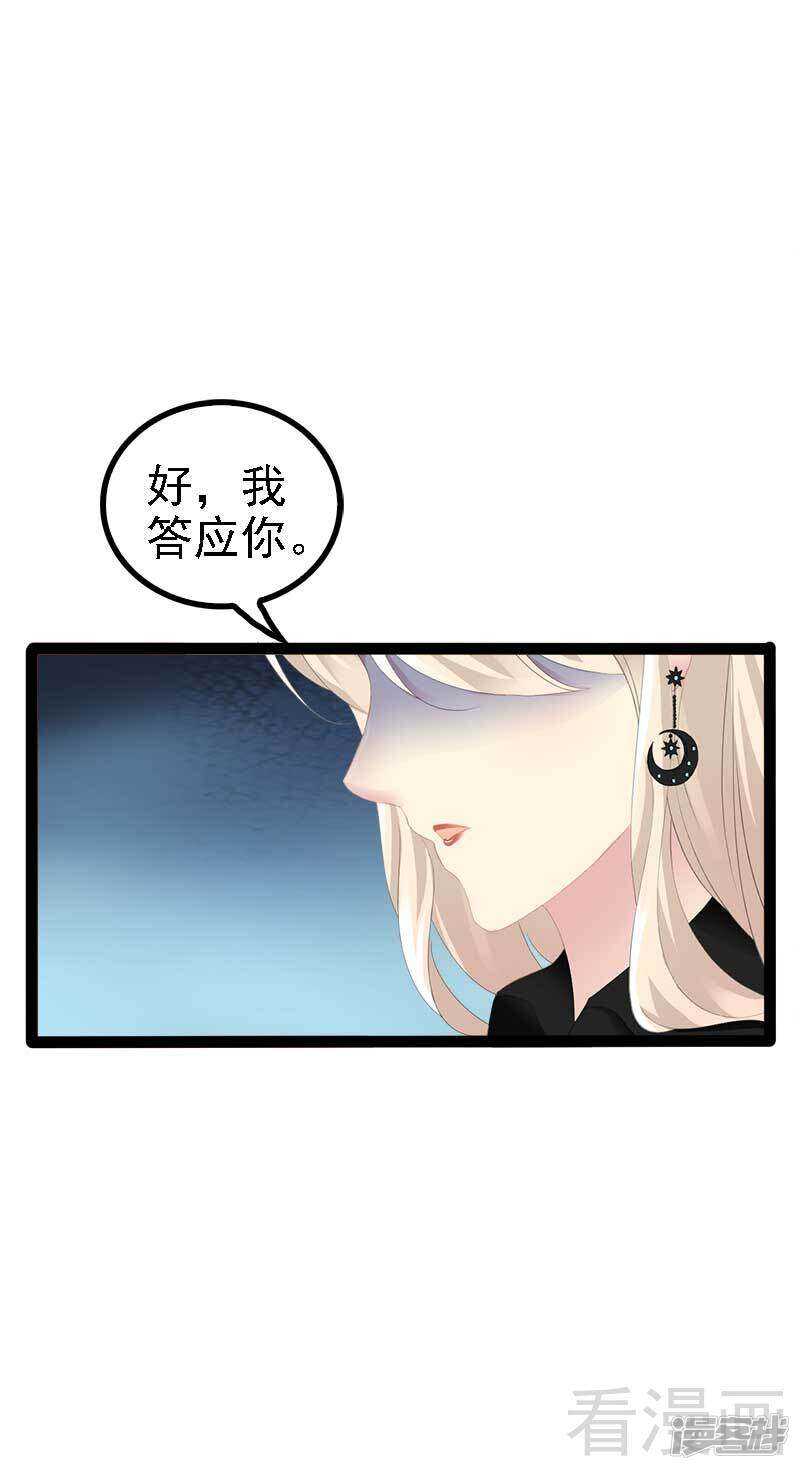 神秘帝少甜寵妻 - 第43話 我一定，不會放過她！ - 4