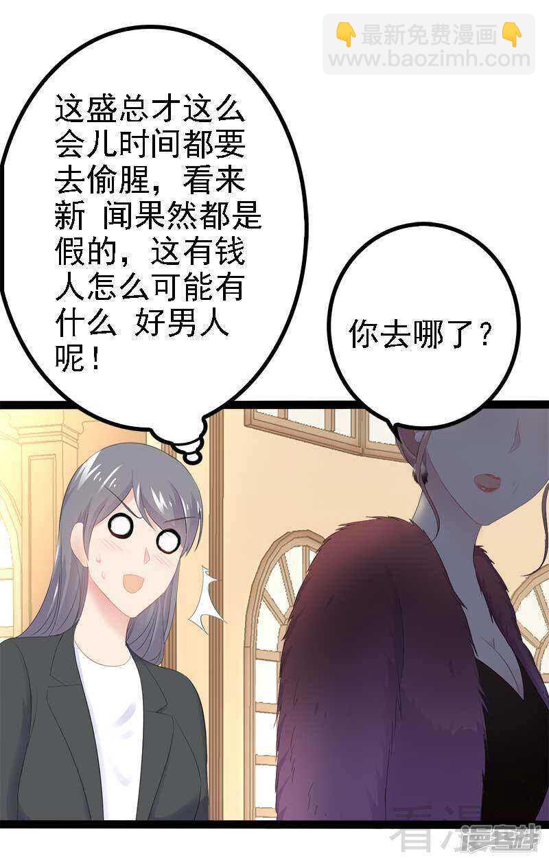 神秘帝少甜寵妻 - 第43話 我一定，不會放過她！ - 4