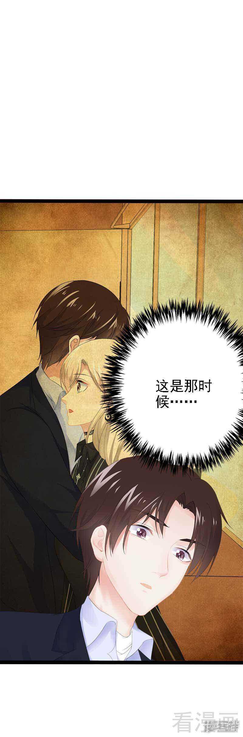 神秘帝少甜寵妻 - 第43話 我一定，不會放過她！ - 3