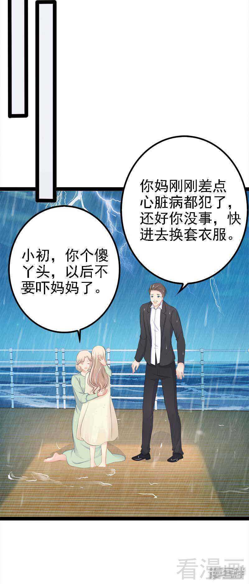 第49话 说不定我就是你的王子呢-第49话