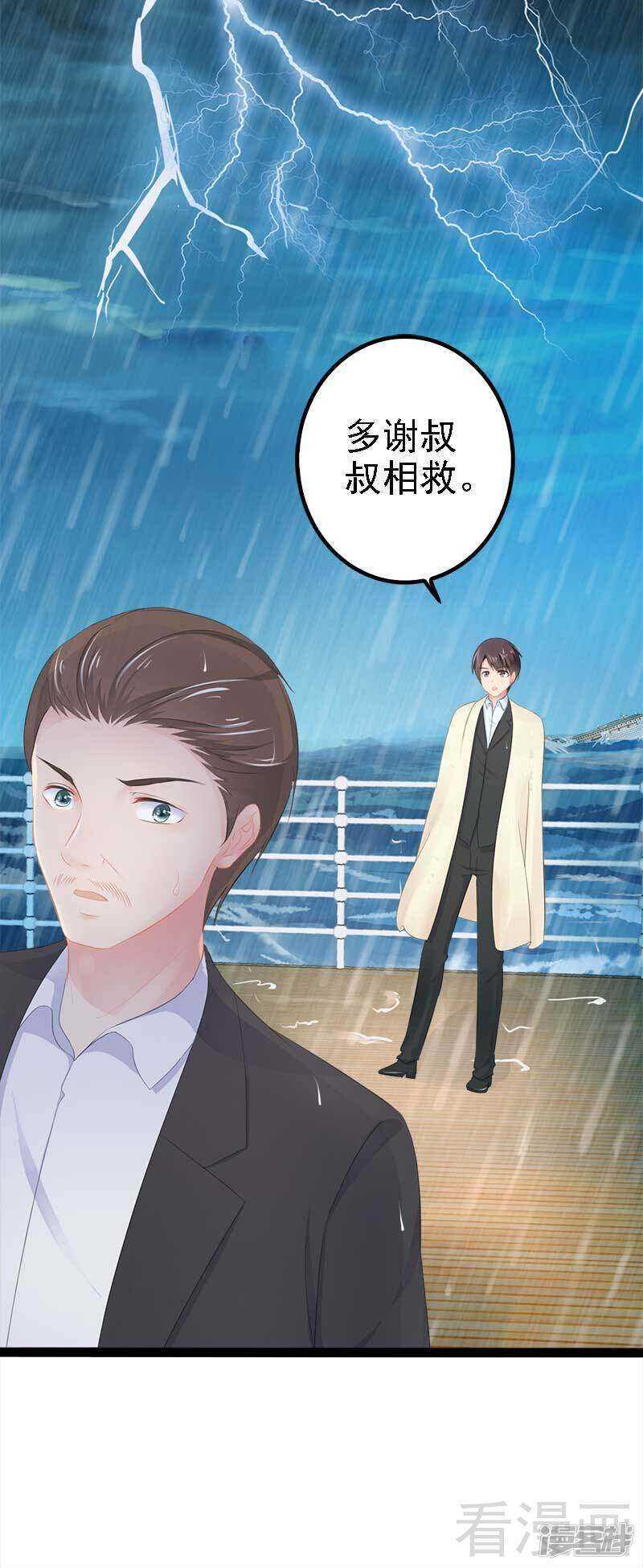 第49话 说不定我就是你的王子呢-第49话