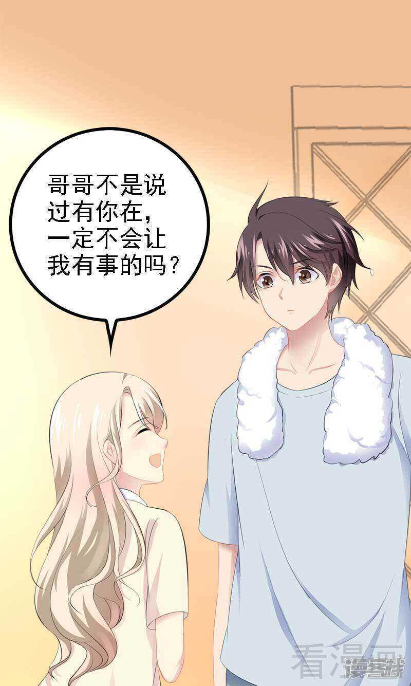 第49话 说不定我就是你的王子呢-第49话