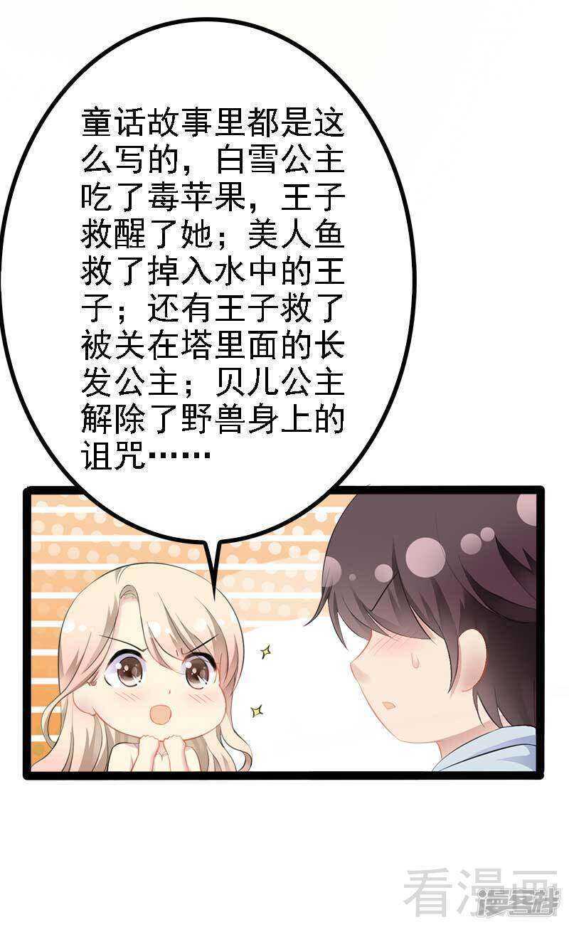 第49话 说不定我就是你的王子呢-第49话
