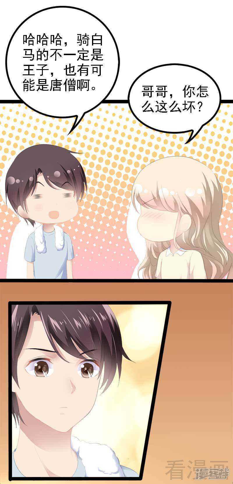 第49话 说不定我就是你的王子呢-第49话