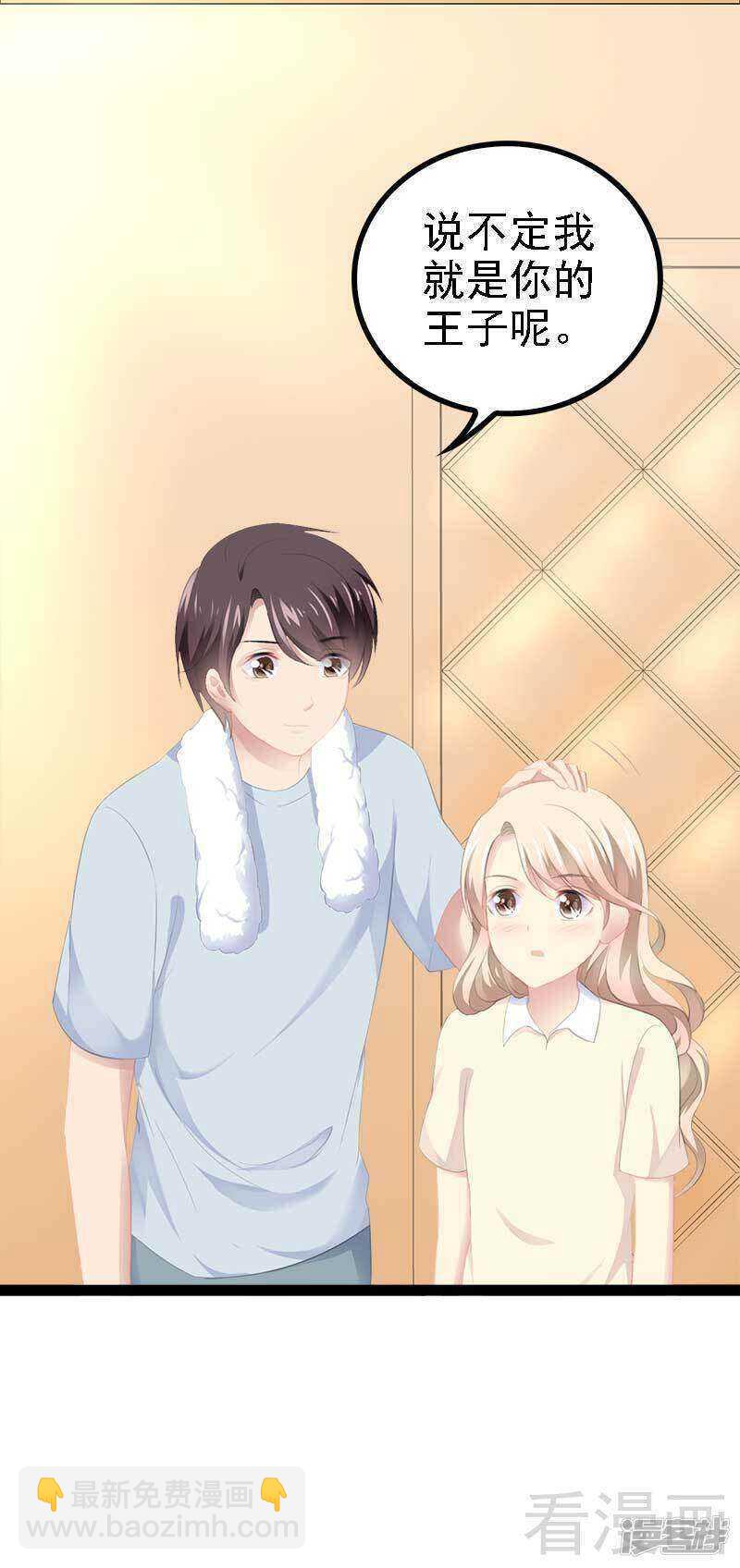 第49话 说不定我就是你的王子呢-第49话