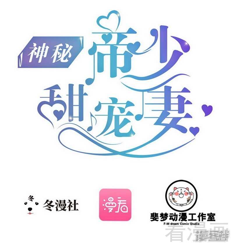 神秘帝少甜寵妻 - 第51話 回憶殺 - 1