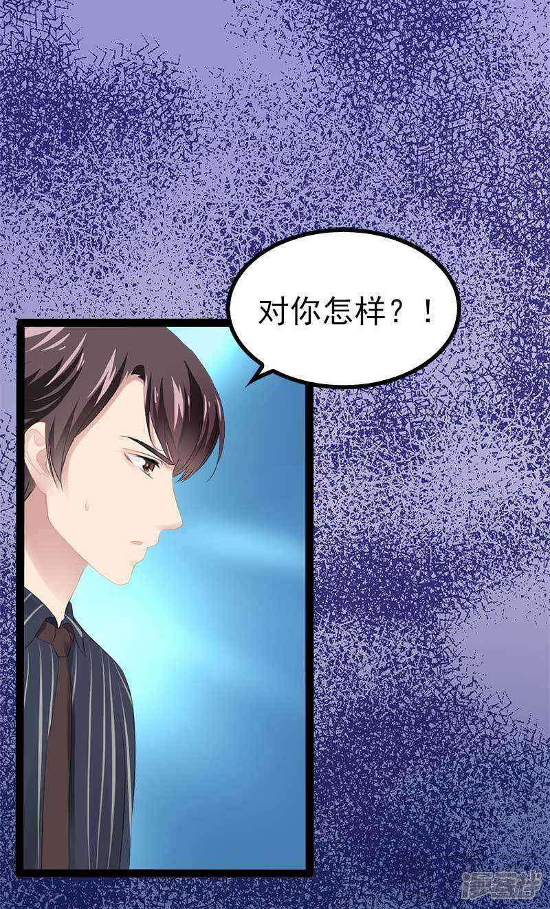 神秘帝少甜寵妻 - 第55話 回酒店，你要做什麼？ - 6