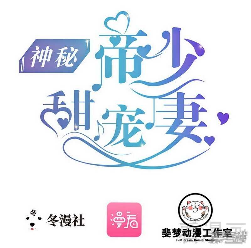 神秘帝少甜寵妻 - 第69話 醋罈子翻了 - 1