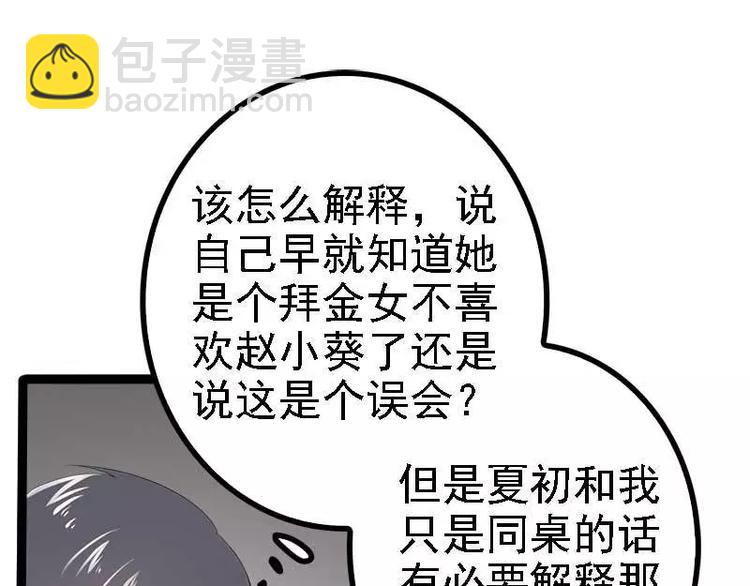 第37话 为什么他会在这里？！(1/2)-第37话