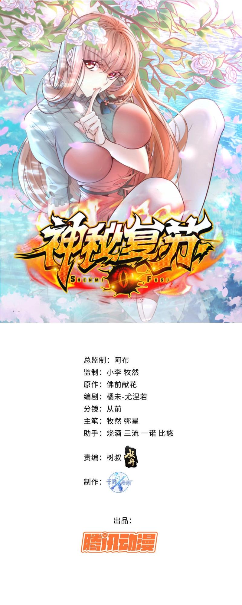 神秘復甦 - 第13話 第13話 大師變保安 - 1
