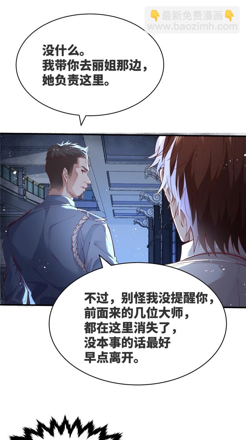 神秘復甦 - 第13話 第13話 大師變保安 - 4