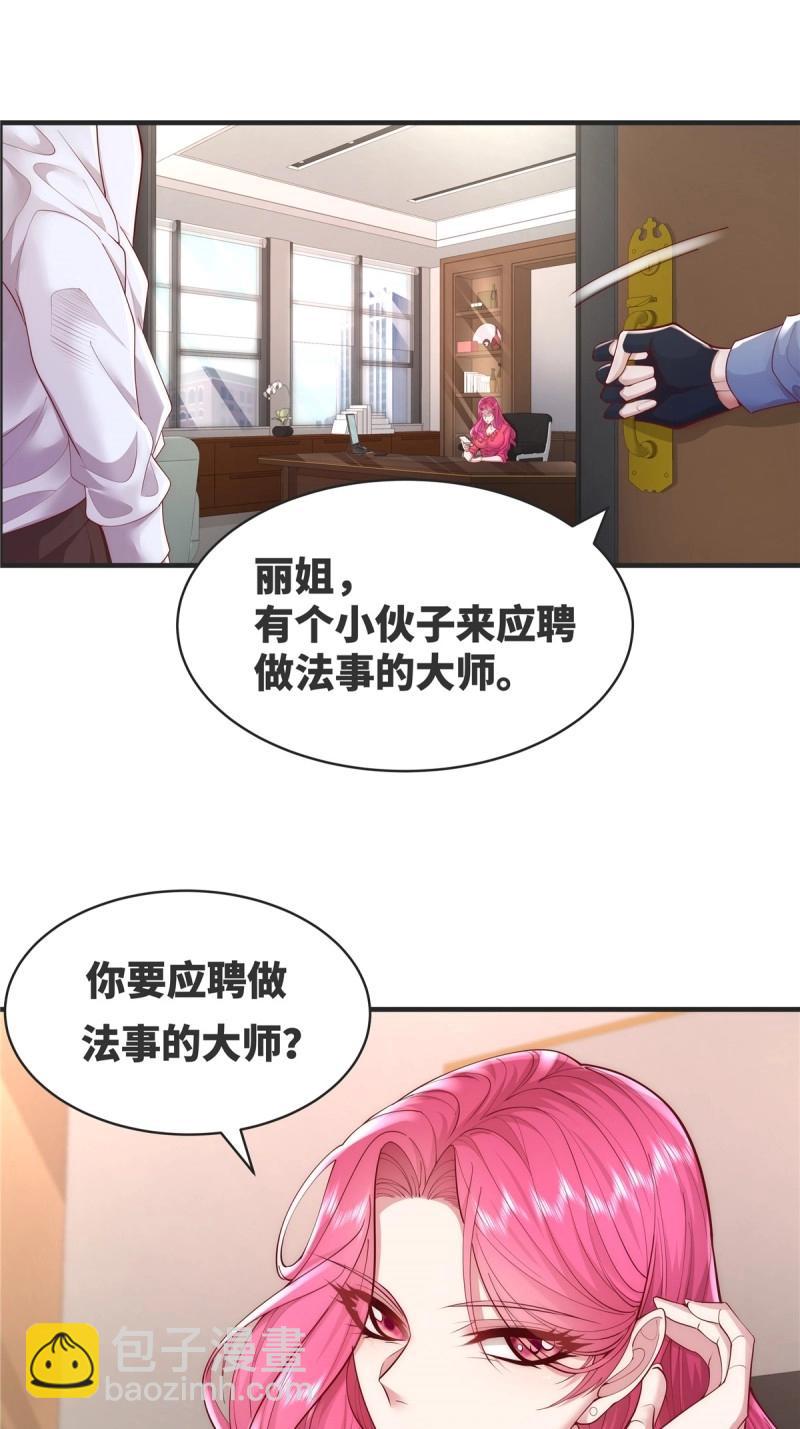 神秘復甦 - 第13話 第13話 大師變保安 - 6