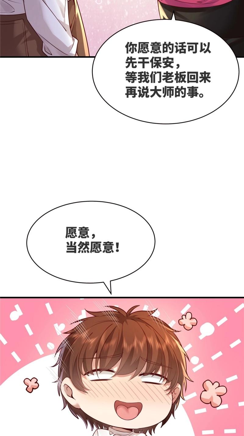 神秘復甦 - 第13話 第13話 大師變保安 - 4
