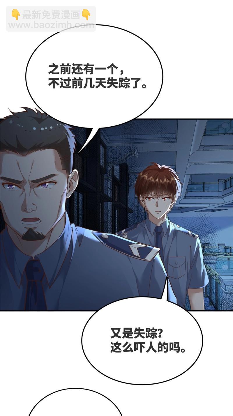 神秘復甦 - 第13話 第13話 大師變保安 - 1