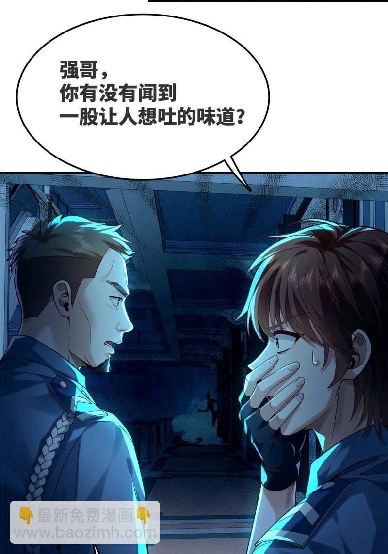 神秘復甦 - 第13話 第13話 大師變保安 - 5