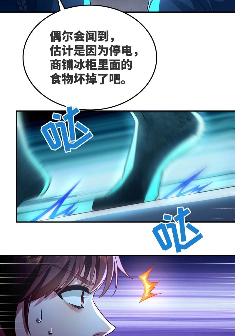 神秘復甦 - 第13話 第13話 大師變保安 - 6