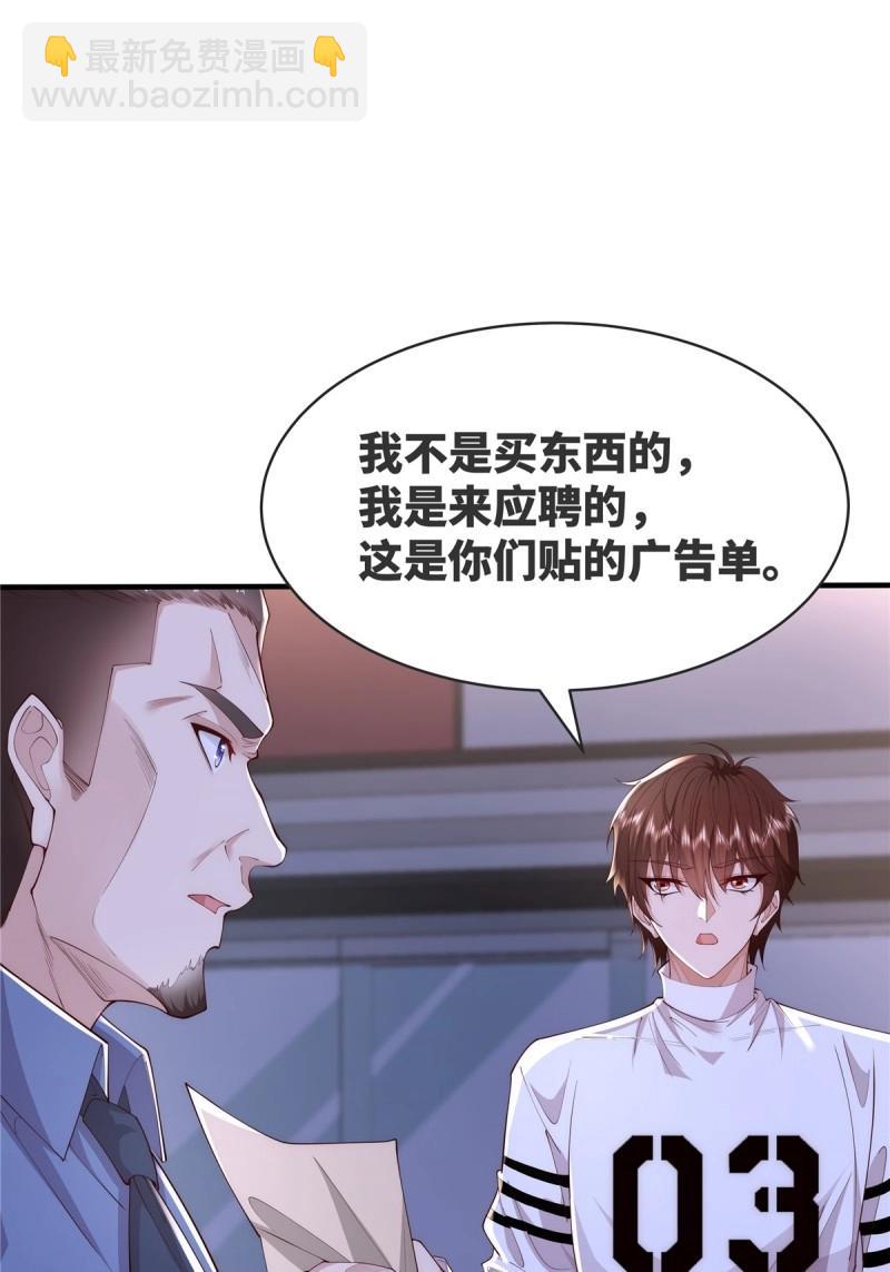 神秘復甦 - 第13話 第13話 大師變保安 - 1