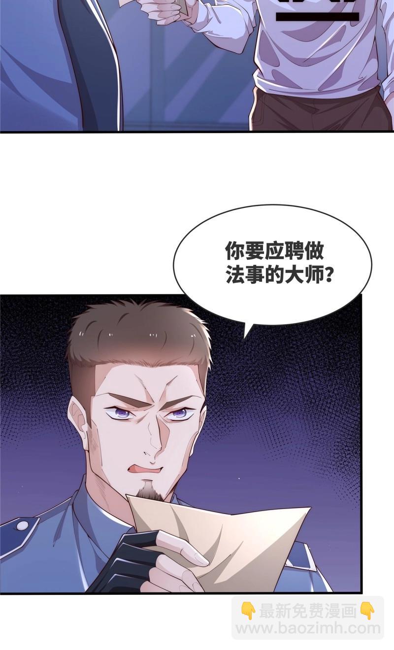 神秘復甦 - 第13話 第13話 大師變保安 - 2