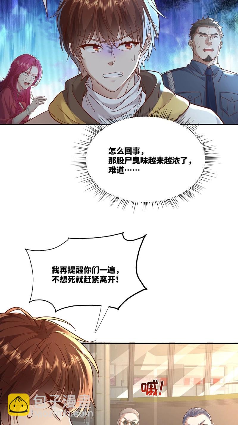 神秘復甦 - 第17話 第17話 一開口就五百萬！ - 6