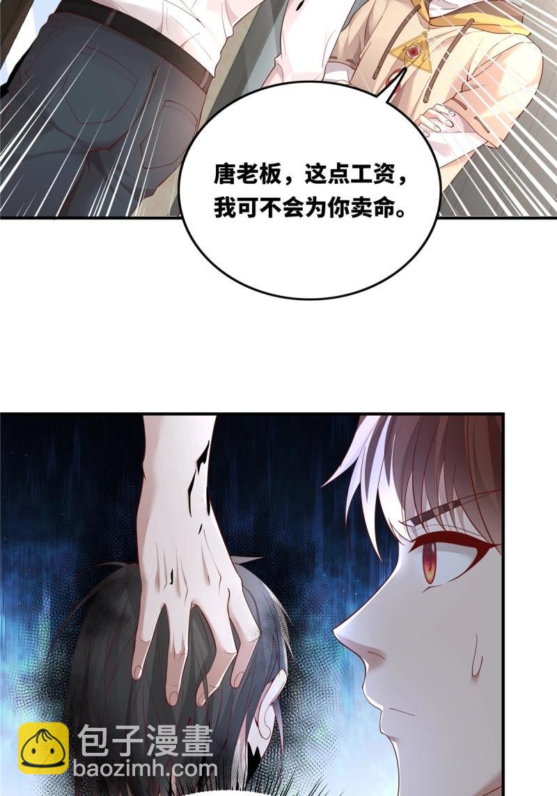 神秘復甦 - 第17話 第17話 一開口就五百萬！ - 6