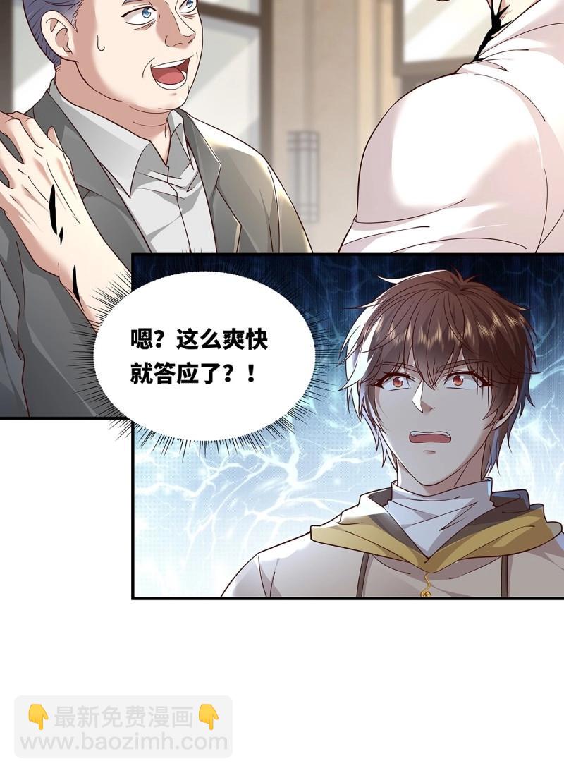 神秘復甦 - 第17話 第17話 一開口就五百萬！ - 2