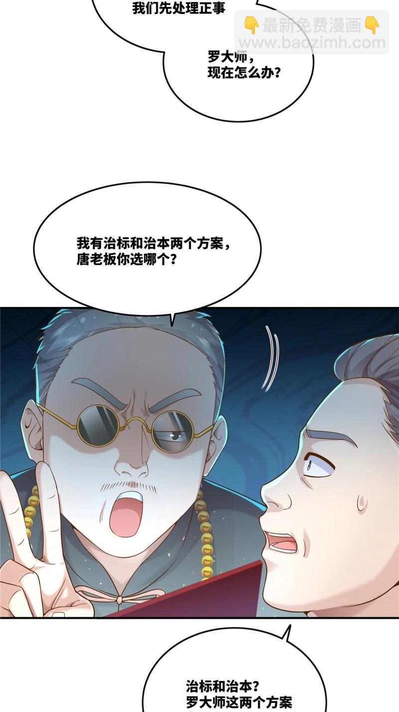 神秘復甦 - 第17話 第17話 一開口就五百萬！ - 3